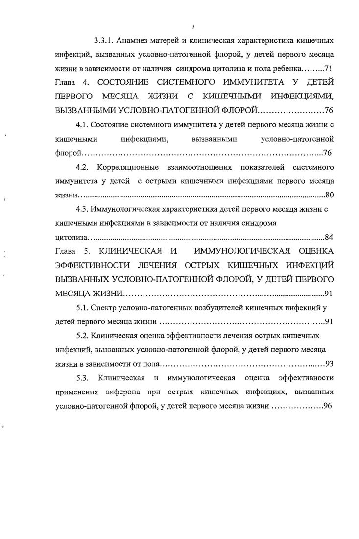 
1.2. Особенности иммунологической реактивности детей первого