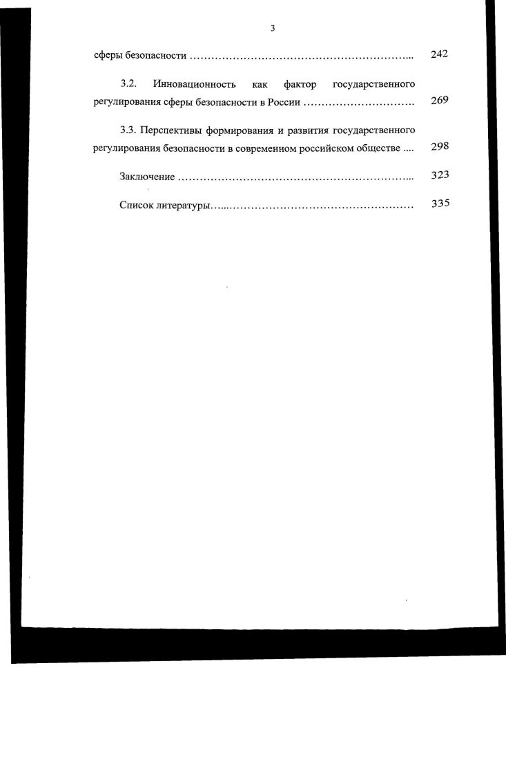 1.2. Методология анализа влияния на безопасность в обществе 