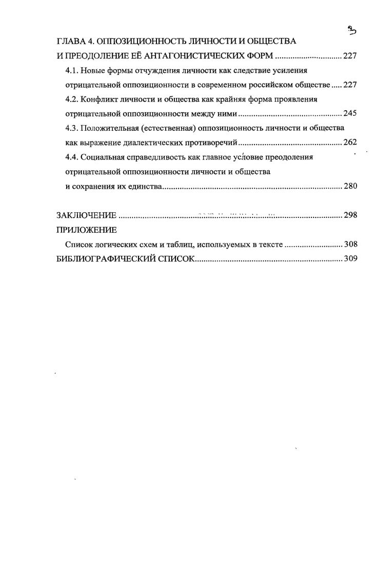1.2. Системноцелостный подход в современной социальной философии 