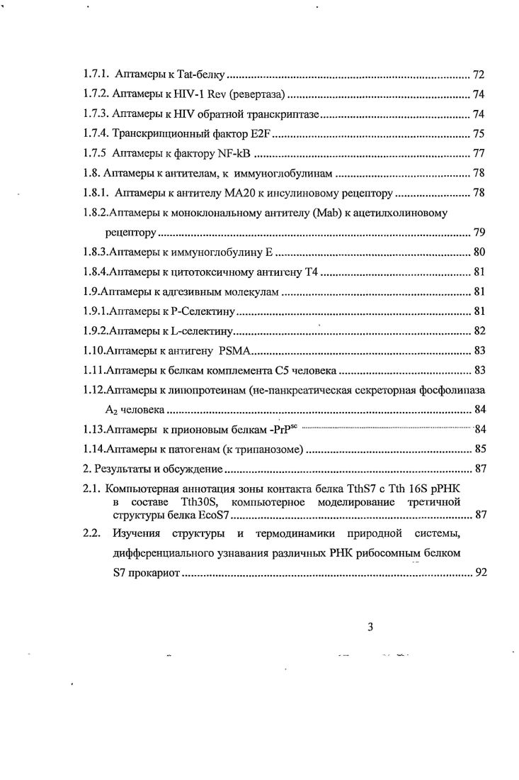 1.2. Аптамеры как инструменты в биохимических исследованиях.
