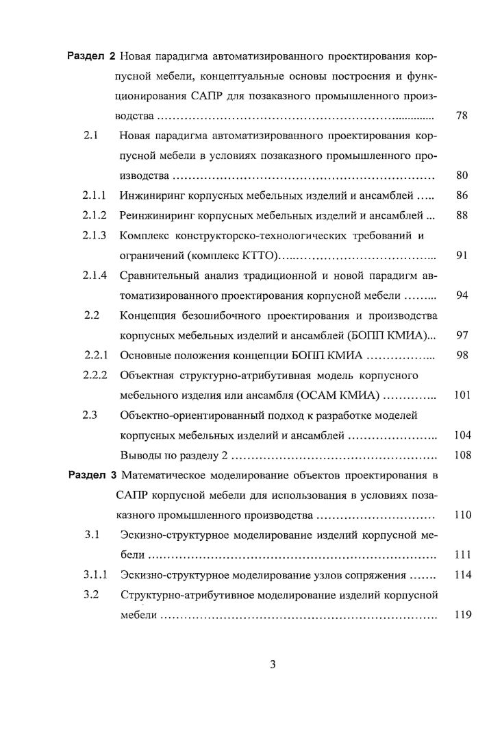 проектирования корпусной мебели в условиях позаказного промышленного