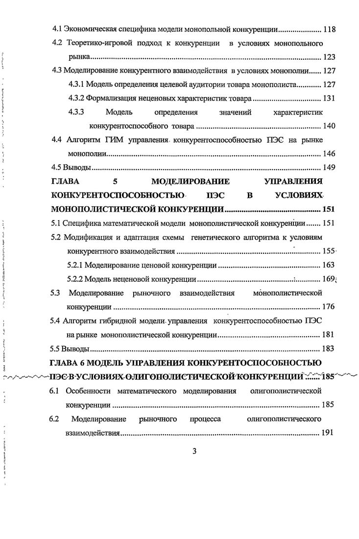  Особенности современной российской рыночной системы	