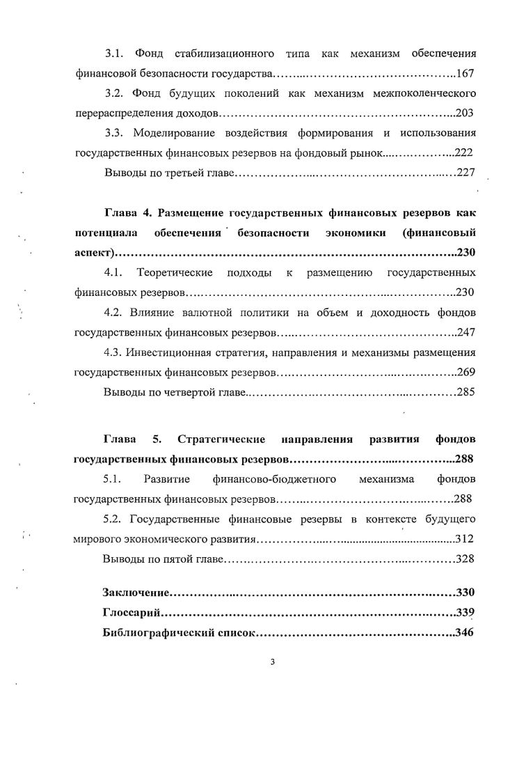 1.3. Методологические аспекты .формирования государственных финансовых резервов 
