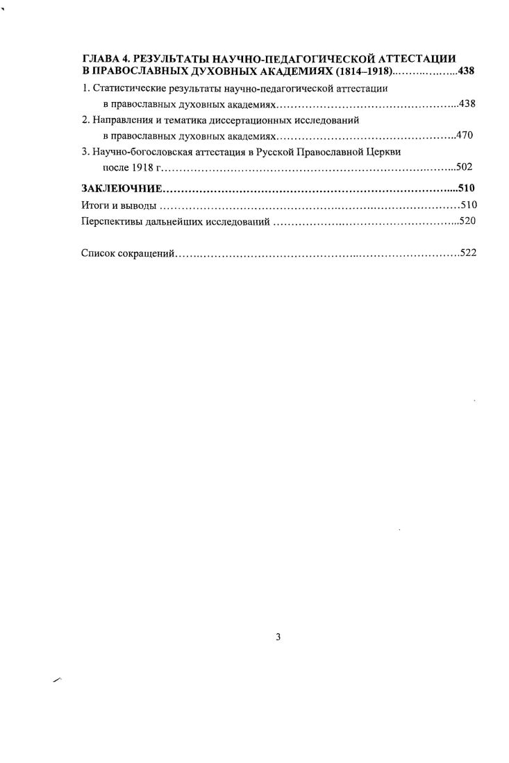 1. Значение научнопедагогической аттестации в университетской истории