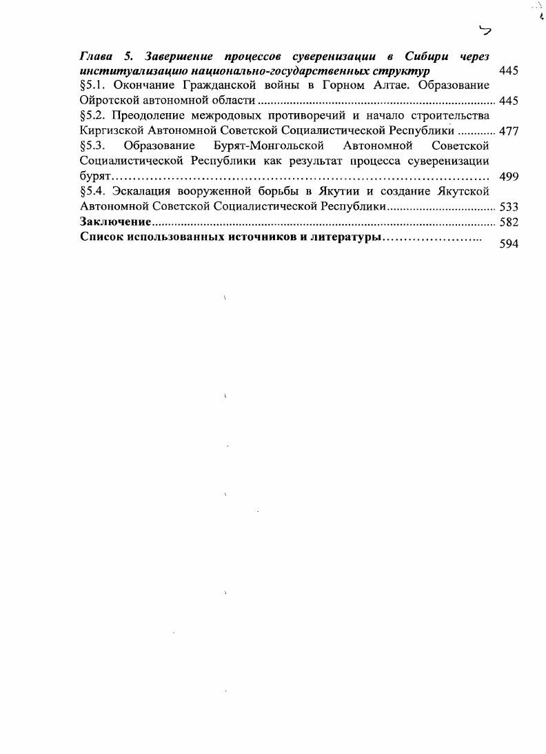 Глава 2. Региональная и национальные элиты народов Сибири в