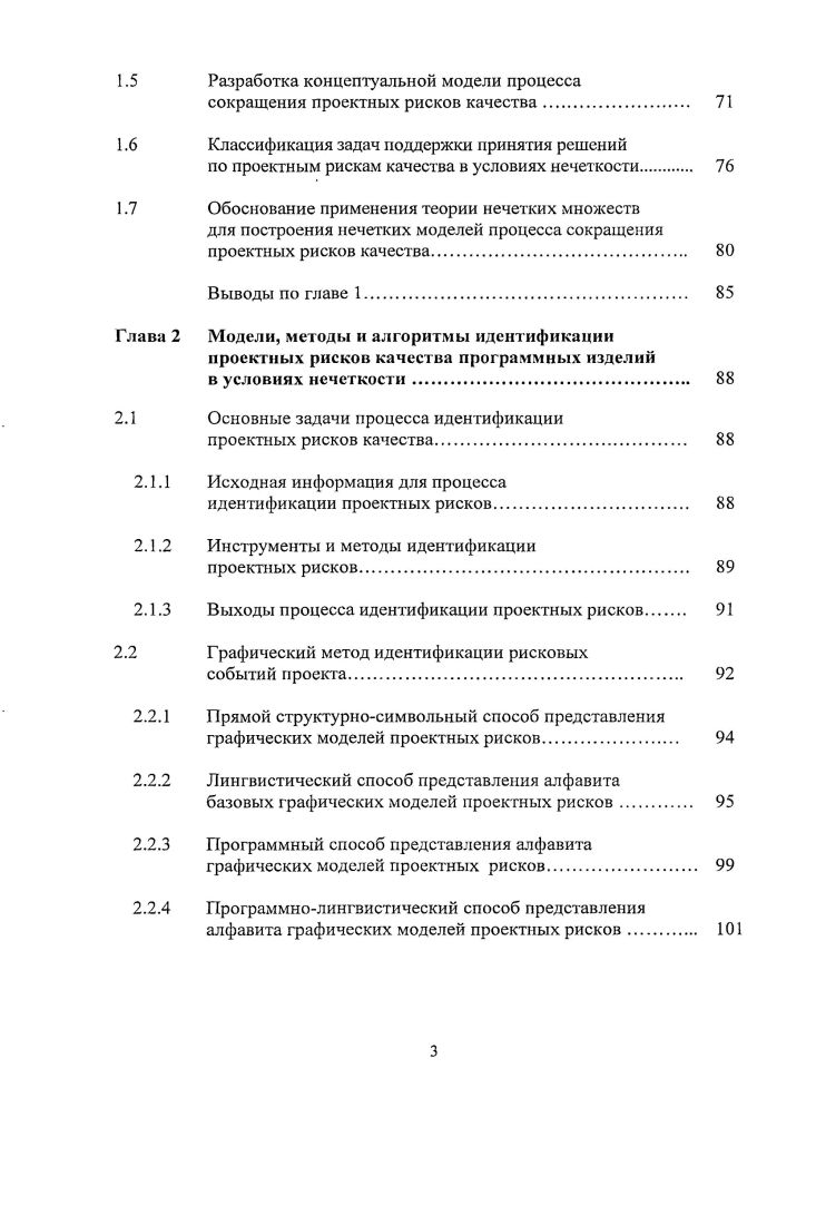 1. Основное назначение внутренних метрик получение гарантии, что обеспечено требуемое внешнее качество и эксплуатационное качество. Внутренние метрики обеспечивают для пользователей, экспертов по оценке, экспертов по тестированию, разработчиков то преимущество, что они получают возможность производить раннюю оценку качества программного продукта и решать спорные вопросы по качеству до того, как программный продукт достигнет стадии исполнения.
