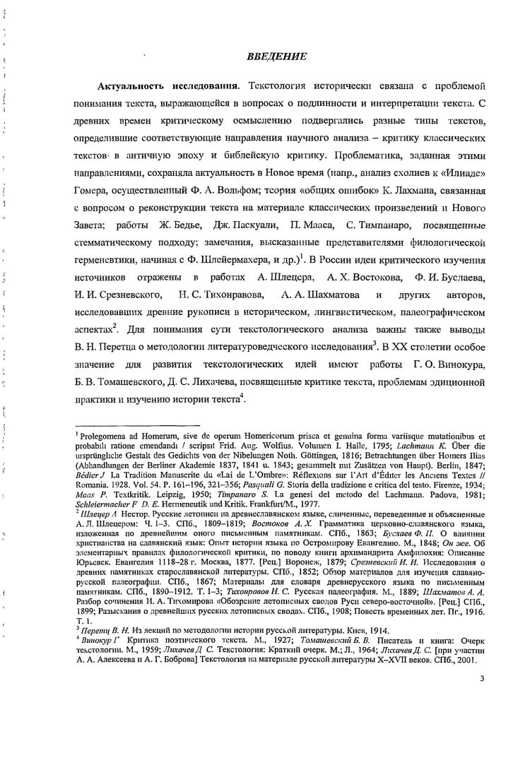 1.1. Графологические и текстологические аспекты анализа 