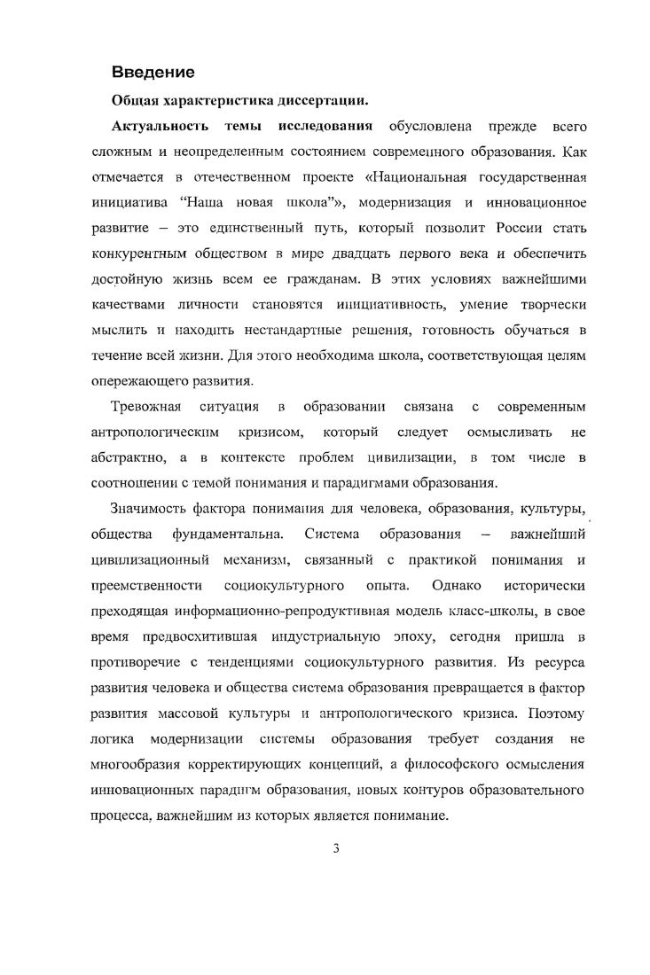 1.1. Антропологический кризис и проблема понимания