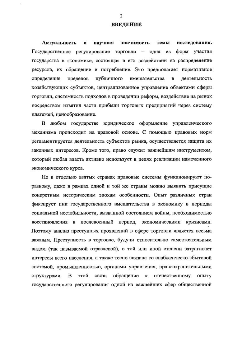  2. Советская торговля в период нормированного распределения конец