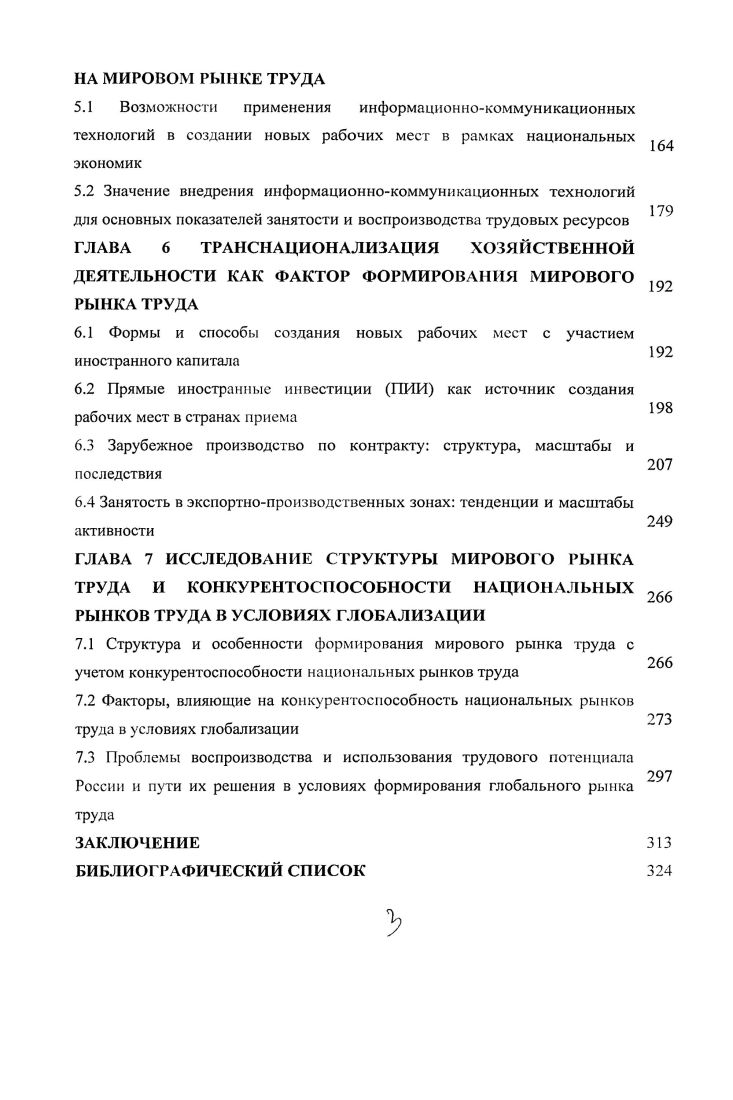 1.1 Снстемология мирового рынка груда 