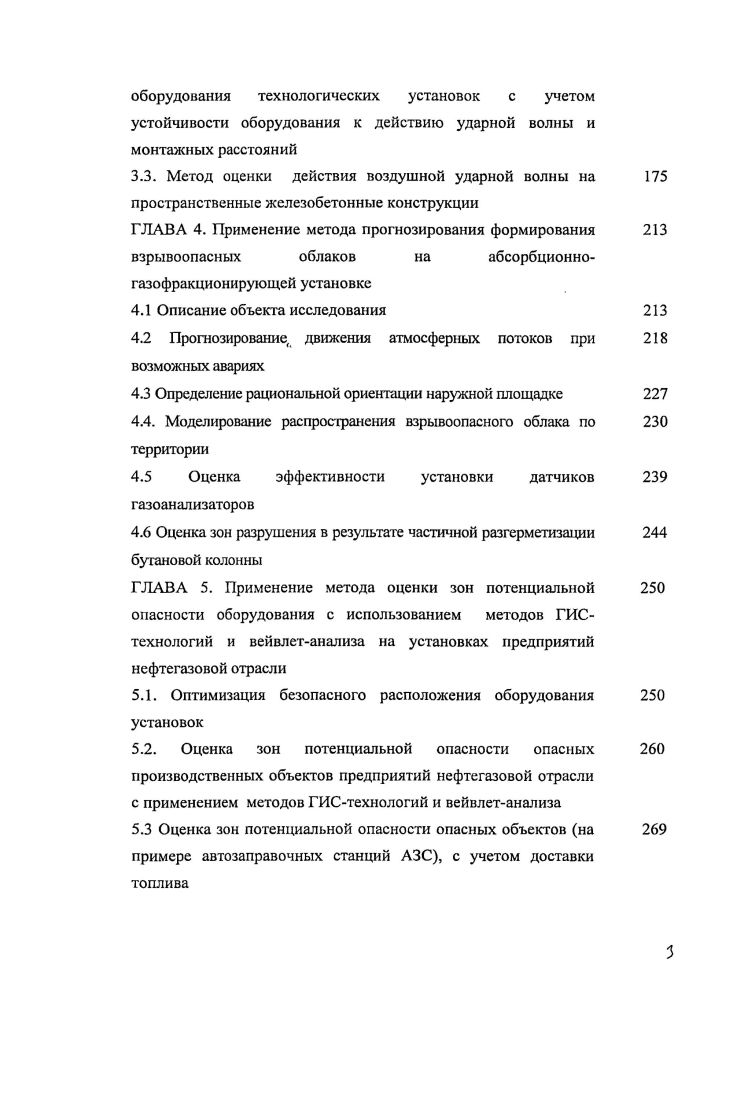 ГЛАВА 2. ГЛАВА 3. ГЛАВА 4. ГЛАВА 5. Возбуждение детонации возможно и многими другими способами от точечных источников взрыва взрывчатых веществ, электрических искр, локальным нагревом некоторой массы, ультрафиолетовым излучением, при истечении смеси из аппаратуры малых объемов в большие камеры, перемешивании горячих потоков с холодными, ускорением движения пламени в закрытых объемах, самовоспламенением по радикальному механизму и другими способами , . В случае промышленных взрывов при огромном многообразии условий, больших массах и объемах парогазовых сред, а также при наличии препятствий движению их потоков процессы турбулентного перемешивания оказываются настолько существенными, что возможно непосредственное инициирование детонации парогазовых сред . В человеческой деятельности, не связанной с преднамеренными взрывами, в условиях промышленного производства под взрывом следует понимать быстрое неуправляемое высвобождение энергии, которое вызывает ударную волну, движущуюся на некотором расстоянии от источника , , .
