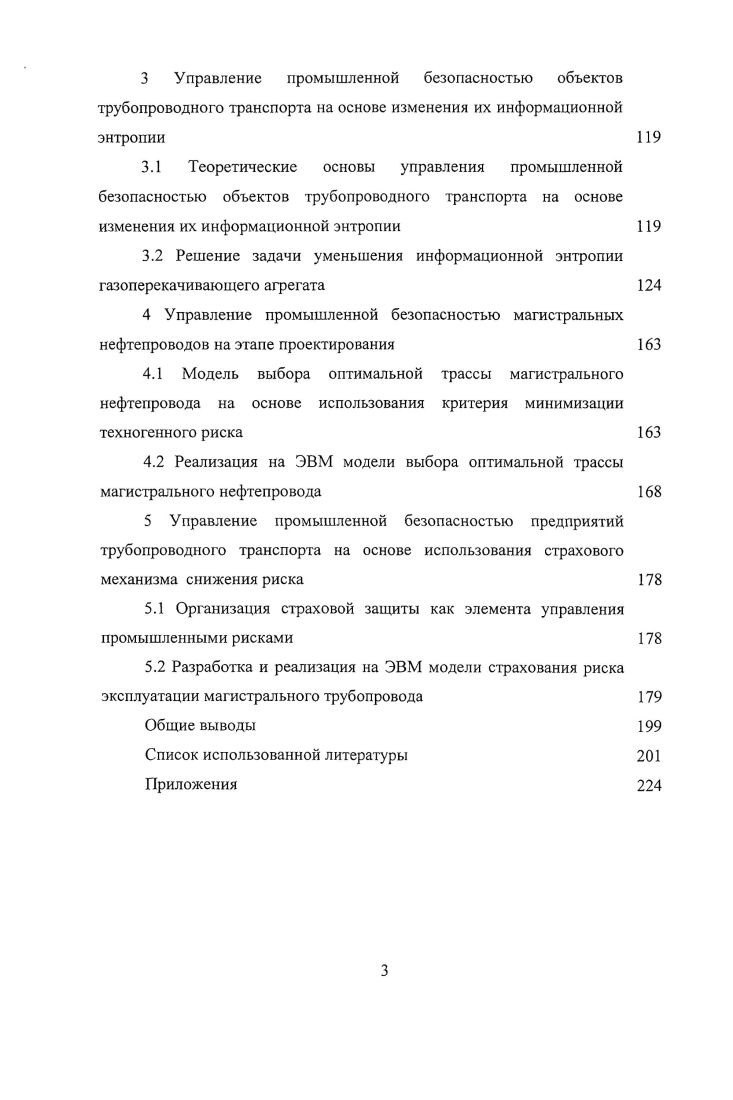 1.2 Управление промышленной безопасностью. Общие сведения 