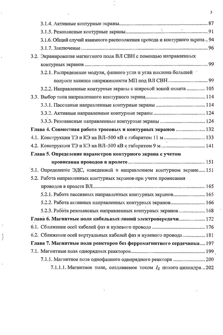 Введение. Глава 1. Математическая оценка электромагнитных факторов В Л СВН. Методика расчета ЭП и МП по программе Линия ЭМП. Магнитные поля в зоне ПРИ во время коротких замыканий. Фантомные измерения уровней электромагнитных факторов. Фантомные измерения токов в теле человека, находящегося в ЭП ПЧ. Фантомные измерения распределения напряженности ЭП ПЧ на поверхности тела человека. Глава 2. Экранирование электрических полей В Л СВН. Экранирование электрических полей В Л СВН с помощью тросовых экранов. Экранирование электрических полей ВЛ СВН с помощью пассивных тросовых экранов. Экранирование электрических полей ВЛ СВЫ с помощью активных тросовых экранов. Экранирование электрических полей ВЛ СВН с помощью резонансных тросовых экранов. Глава 3. Распределение напряженности магнитного ноля в плоскости контурного экрана. Активные контурные экраны. Резонансные контурные экраны. Распределение модуля, фазного утла и угла наклона большей полуоси эллипса напряженности МП под ВЛ СВН. Направленные контурные экраны с широкой зоной охвата.