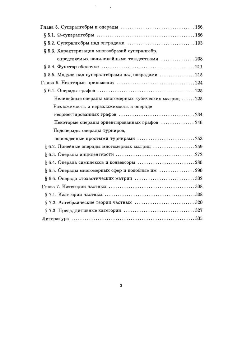 
Глава 2. Мультикатегории над вербальными категориями