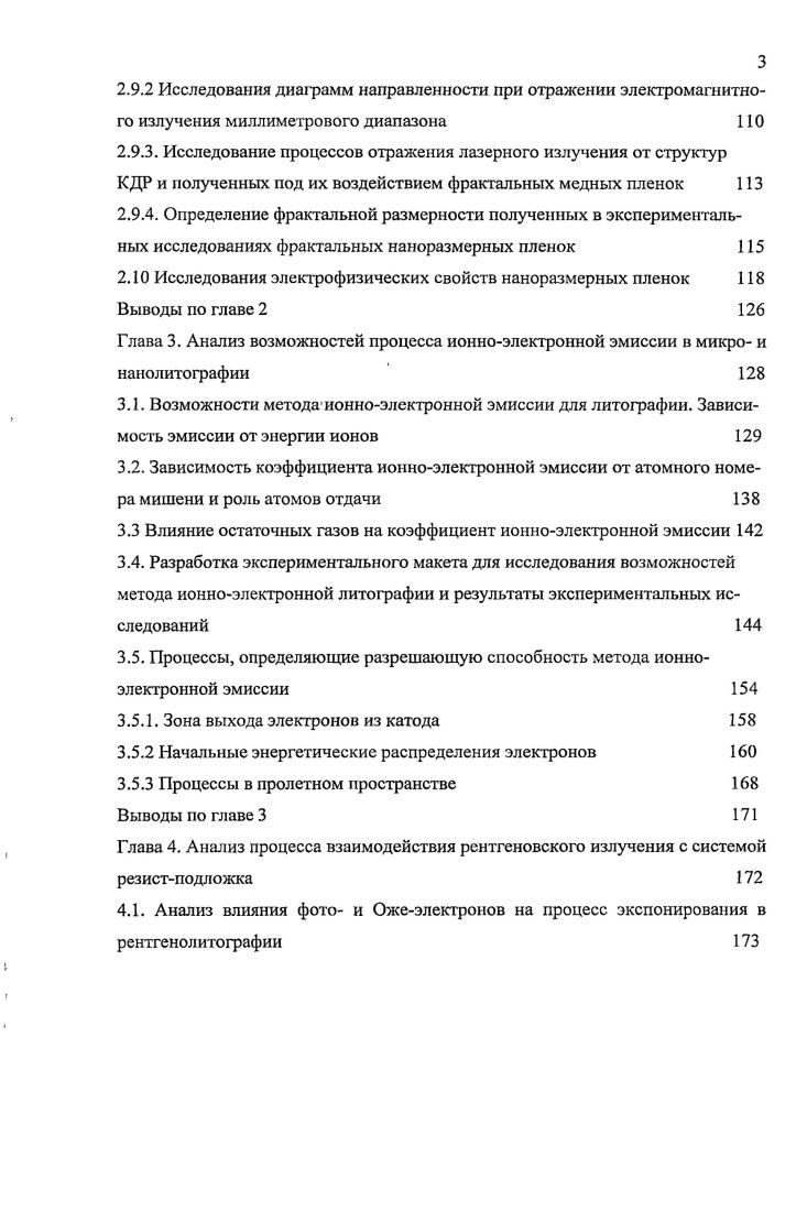 ма, подвергающаяся притоку энергии извне. Простейший вид такого воздействия это облучение потоком заряженных или нейтральных частиц или квантов электромагнитного поля. При плазмостимулированном напылении поликристаллических магнитных пленок под воздействием внешнего электрического поля, как технологического фактора, обнаружено резкое изменение электрических и магнитных свойств синтезируемых пленок при определенных толщинах, что связывается с изменением блочной структуры этих пленок под воздействием поля .