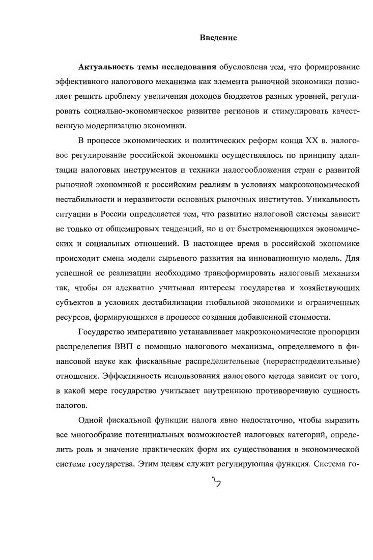1.1 Эволюция налогообложения добавленной стоимости в научных теориях