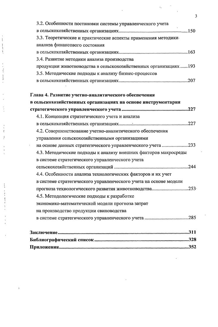 1.1. Исследование дефиниции учетноаналитическое