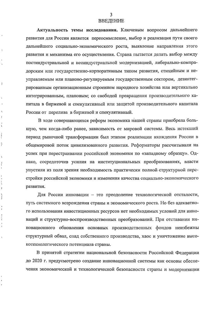 1.2. Инновационная экономика и инновационный путь развития 