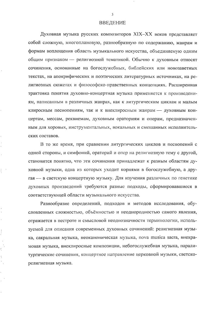 1.1. Диалектика отношений церковной и концертной сфер духовной музыки. 