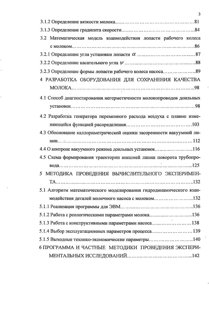 на техническое обслуживание, улучшить условия эксплуатации отдельных видов оборудования. Молочную, В.