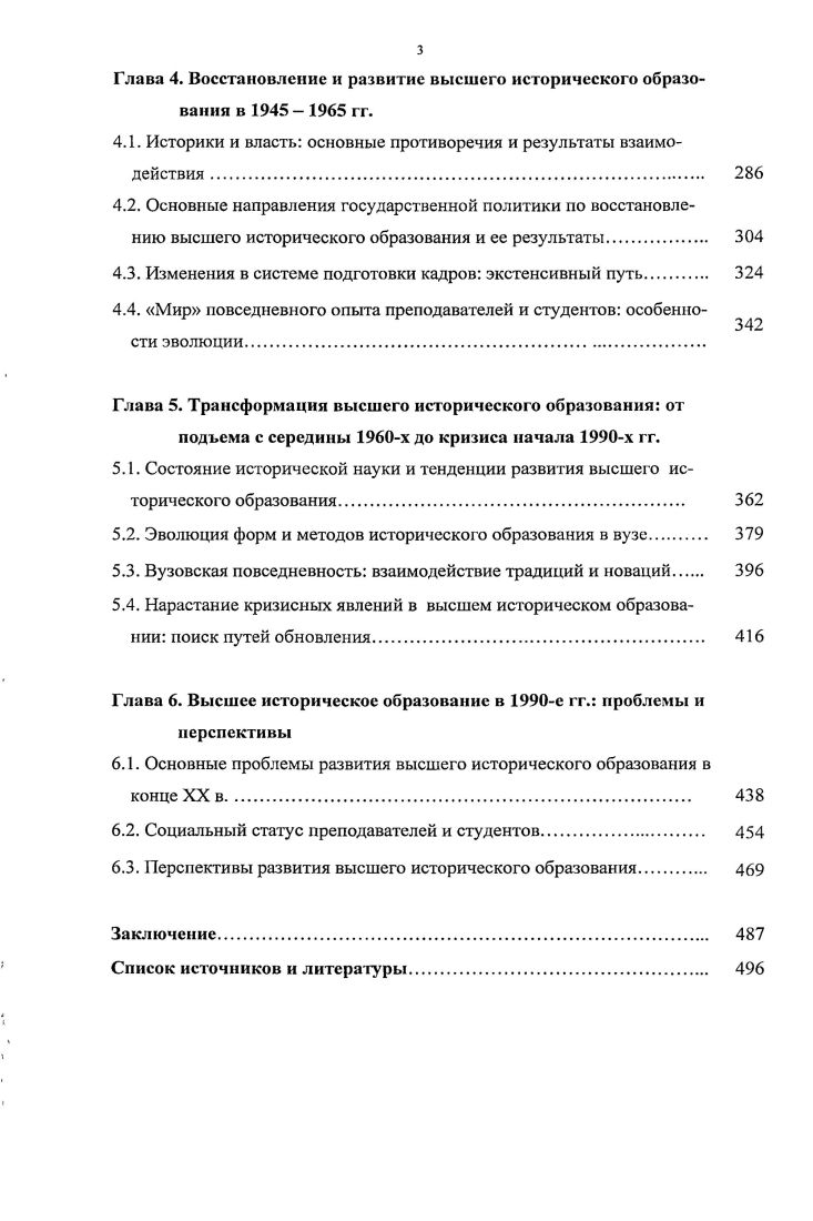 1.3. Источники изучения проблемы методологический аспект 