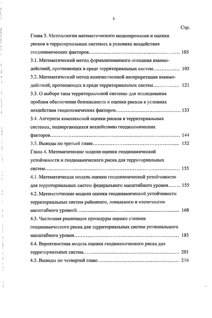 Между тем, важнейшим фундаментальным аспектом проблемы обеспечения безопасности населения и территорий от проявления опасных природных, техногенных и антропогенных процессов является количественная оценка риска, возникающего вследствие реализации этих процессов.