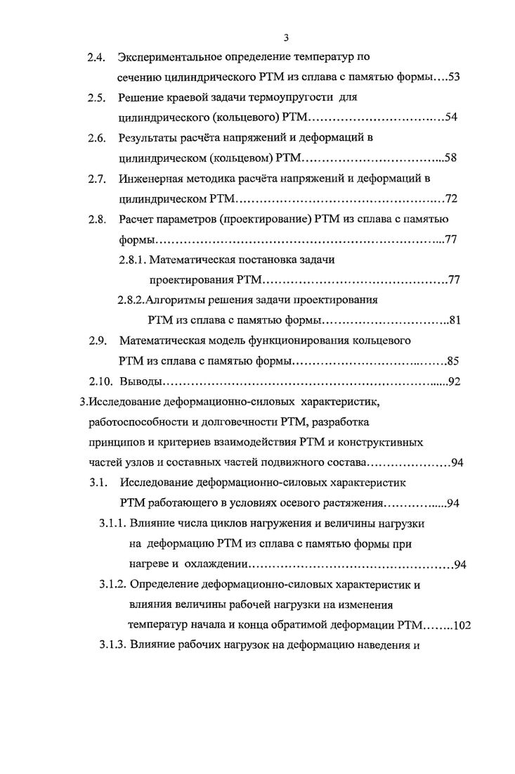 1. Новый тип мартенситных превращений, так называемые термоупругие мартенситные реакции, лежащие в основе эффекта памяти формы, были впервые описаны в х годах Г. В.Курдюмовым . Тогда же начали изучаться основные закономерности термоупругих маргенситных переходов, влияние различных факторов на кинетику превращений этого типа и ряд физических свойств сплавов, претерпевающих термоупругое превращение. В дальнейшем экспериментальное и теоретическое изучение эффекта памяти формы нашло отражение в работах отечественных и зарубежных исследователей И. И.Корнилова, В. А.Лихачева, Б. Н.Хачина, А. Нагасавы и др. В настоящее время эффект памяти формы часто его называют термомеханической памятью обнаружен у широкого круга сплавов, в частности, у сплавов систем Ть, БеМ, СиА1, СиМп, СиА1, АиСс .