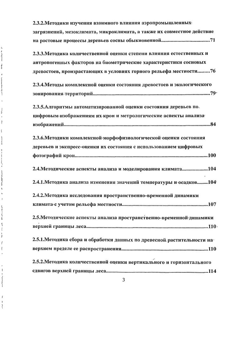 1.3.Проблема оценки реакции растительных сообществ на изменение