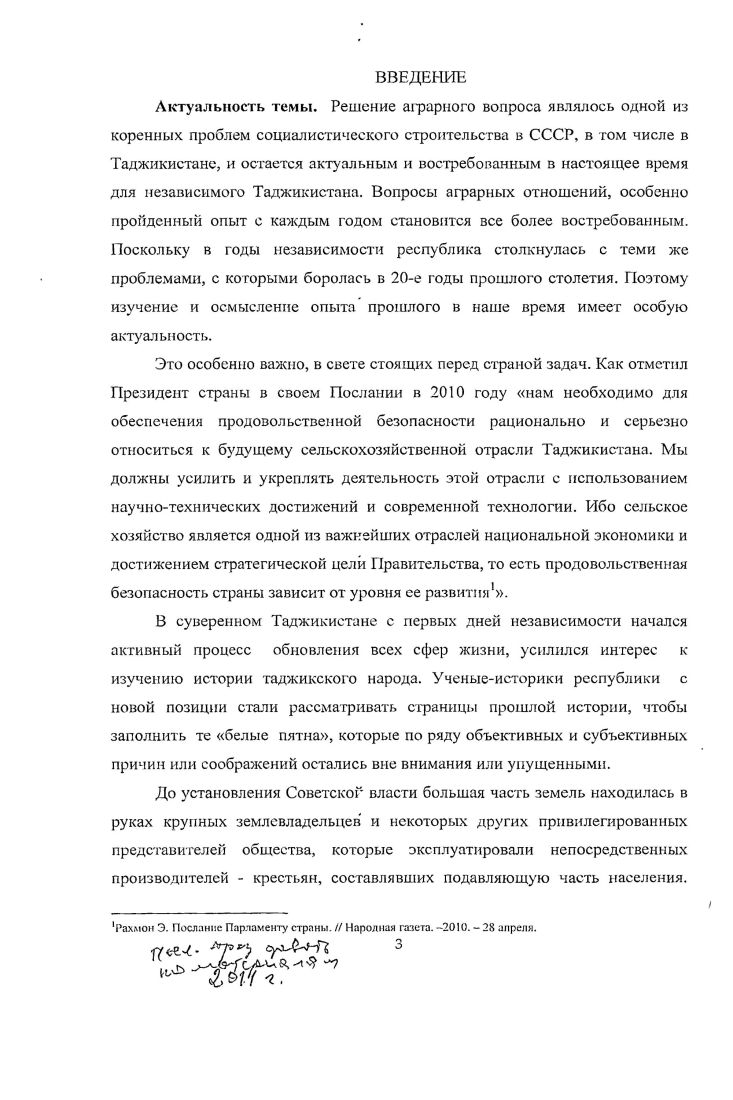 1.2. Политика Военного коммунизма и ее осуществление в Северном Таджикистане. 