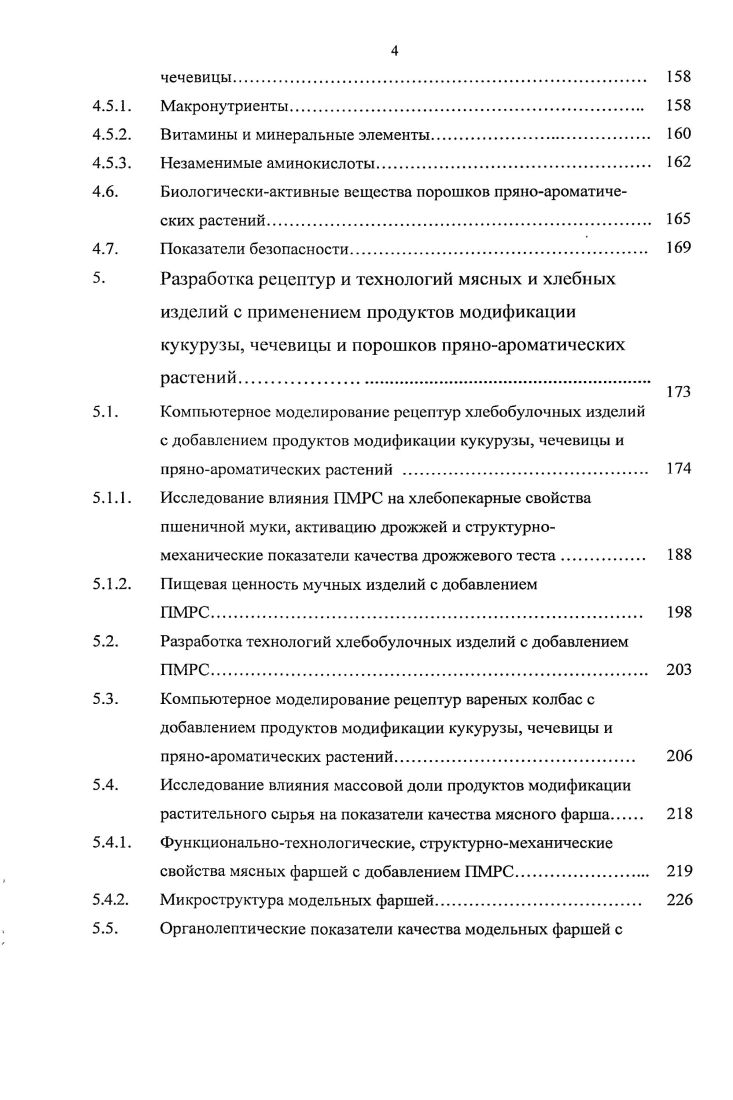 Постановка эксперимента. Показатели безопасности семян. Витамины и минеральные элементы. Биологическиактивные вещества порошков пряноароматических растений. Показатели безопасности. Исследование влияния ПМРС на хлебопекарные свойства пшеничной муки, активацию дрожжей и структурномеханические показатели качества дрожжевого теста. ПМРС. Микроструктура модельных фаршей. Все оставшиеся операции производятся в соответствии с общей схемой производства хлеба , , 9, 0. Не малый интерес представляет использование в качестве источника микроэлементов, в частности кальция, порошка яичной скорлупы, которая является отходом хлебопекарного и кондитерского производства 7, 3. Специальная, обработка и измельчение скорлупы позволяет получить продукт, содержащий около кальция, а также фосфор, магний, кремний и другие минеральные вещества. Недостатком данного способа является необходимость размола скорлупы до задаваемых размеров частиц 0 мкм и введение дополнительных компонентов. Но вместе с тем, использование кальциевой добавки из яичной скорлупы не только решает медицинскую проблему восполнения кальциевого дефицита в организме, приводящего к снижению развития и прочности костных тканей, активности ряда ферментов и передачи нервных импульсов, но и повышению потребительских свойств продуктов.