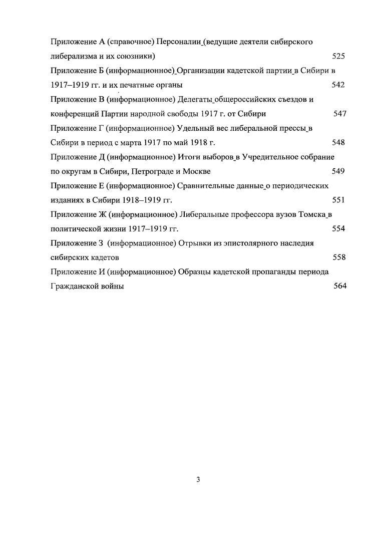1.1 Либеральный лагерь в Сибиринакануне Февральской революции г. 