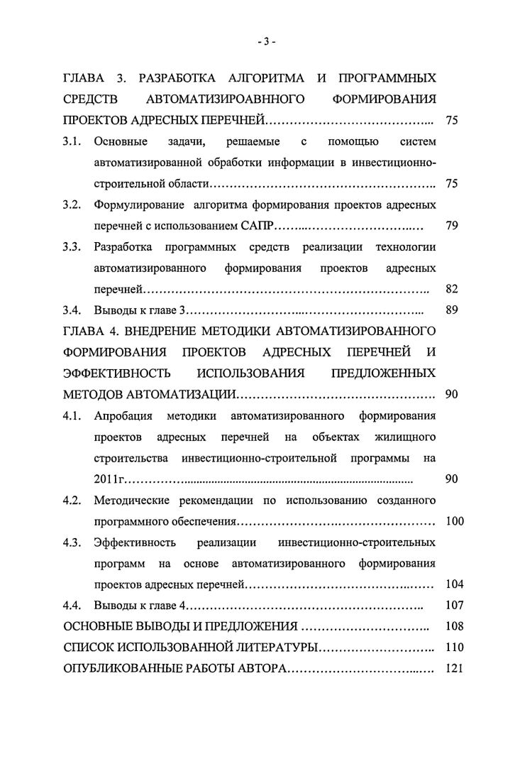 1.4. Методологическая схема диссертационного исследования 