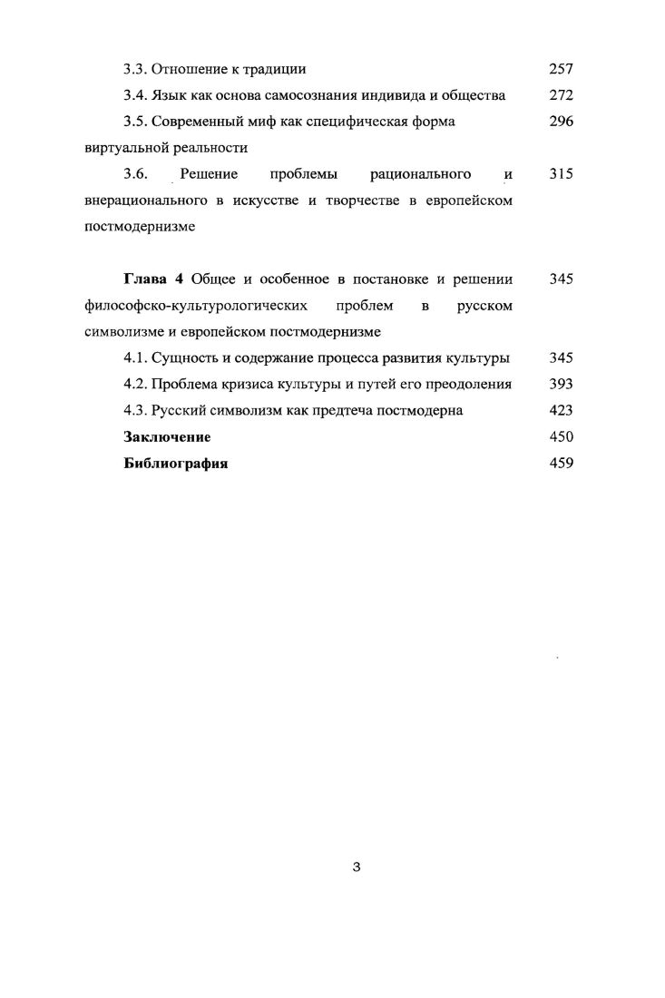 Глава 2 Проблема сущности культуры и тенденций ее развития в русском символизме