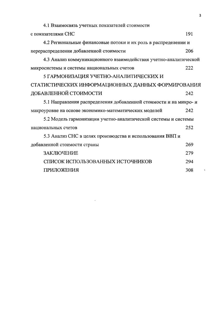 1.2 Эволюционные этапы развития теорий стоимости 