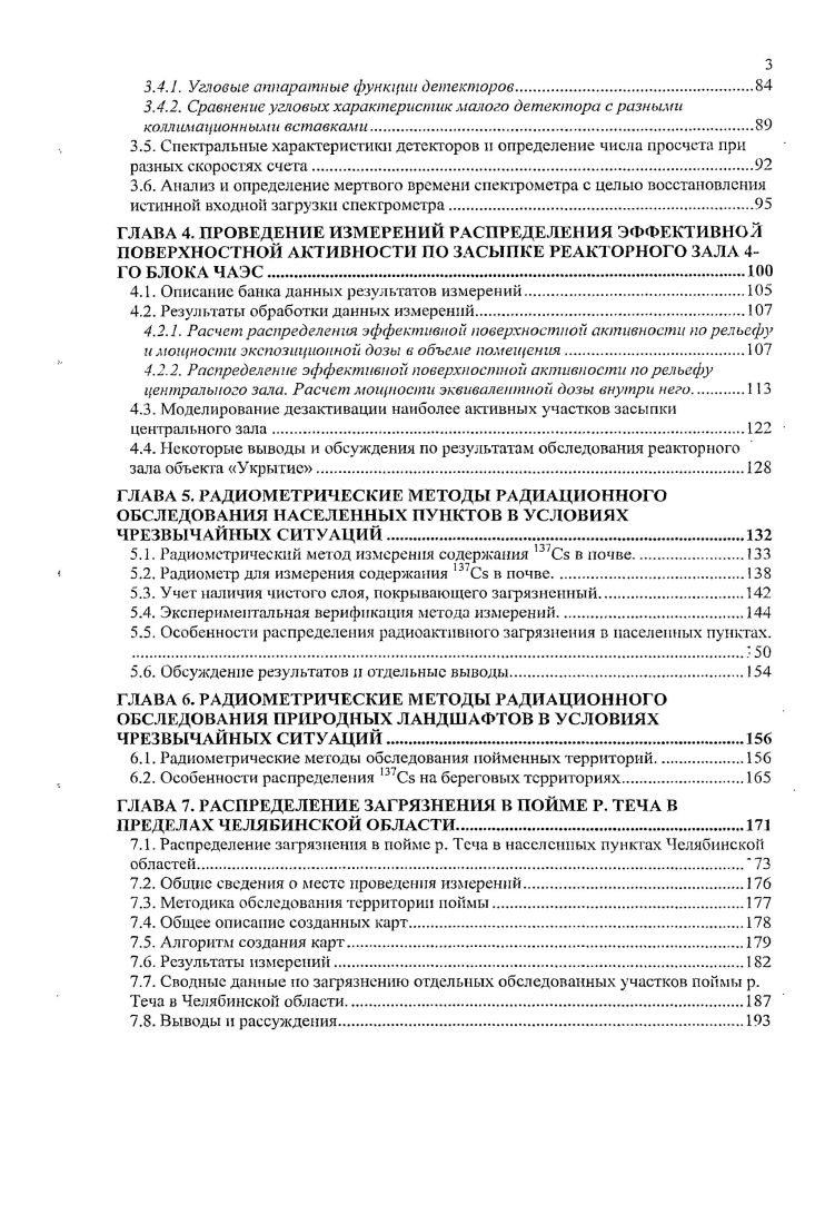3. Угловые аппаратные функции детекторов. Сравнение угловых характеристик малого детектора с разными коллимационными вставками.