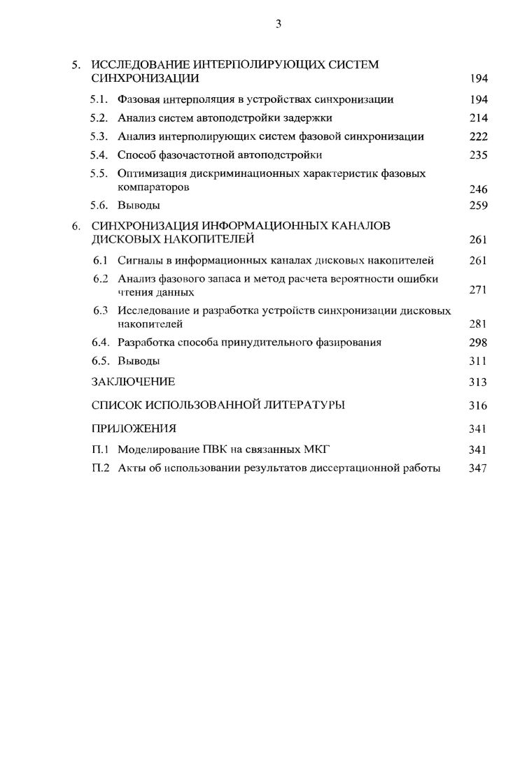 1.2. Уровень техники ФИ, тенденции развития и актуальные задачи 