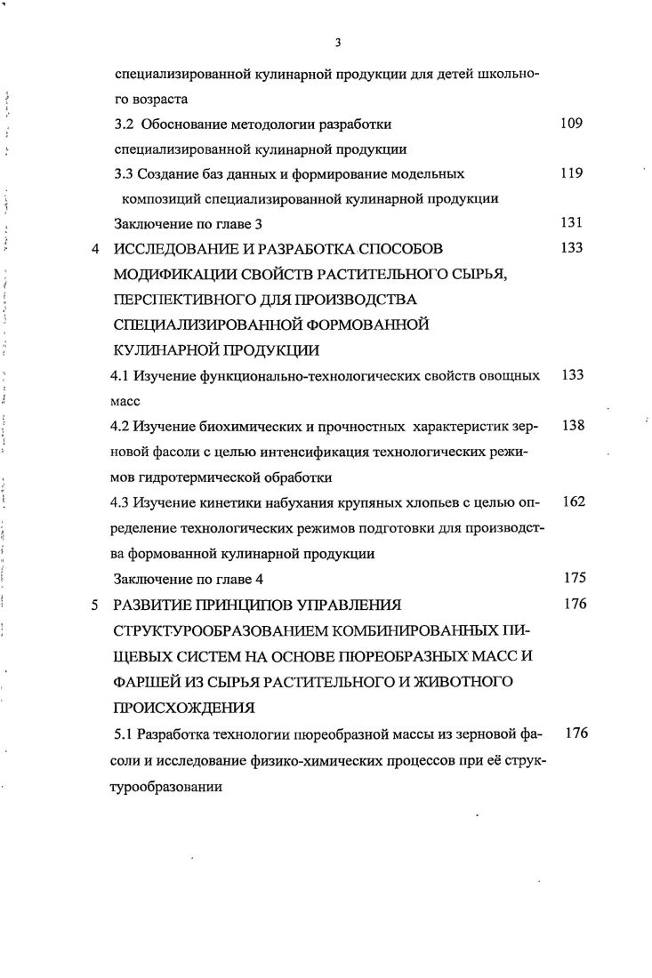 Преимуществами школьных столовых, работающих на сырье, является полная автономность в приготовлении пищи, возможность производства на месте блюд разнообразного ассортимента, отсутствие необходимости транспортировки пищи на длительные расстояния, ее замораживания охлаждения и повторного разогрева и т. С другой стороны, децентрализация производства продукции в общественном питании приводит к нерациональному расходованию продовольственных ресурсов, приготовление пищи в таких столовых требует наличия значительного штата персонала, оснащенности полным набором оборудования для обработки сырья, приготовления пищи, в том числе диетического назначения, ее раздачи, сбора и мытья посуды. Вс это соответственно отражается на стоимости готовой продукции. В то время как снижение стоимости школьных рационов питания является одной из целевых функций оптимизации школьного питания в современных условиях .
