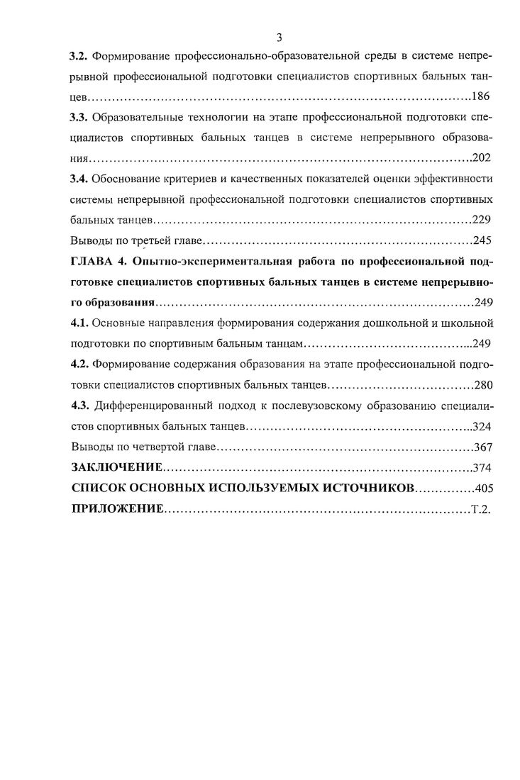 в системе образования средствами танца. 