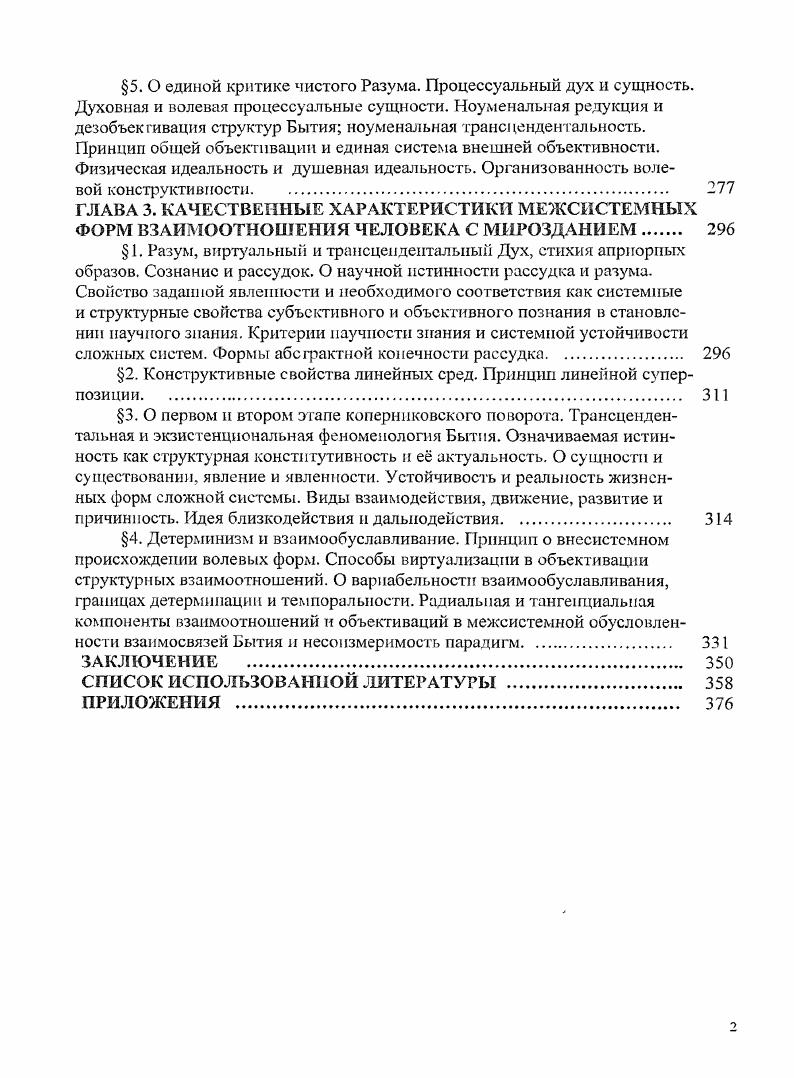 истины. Метафизические основания Абсолюта. 