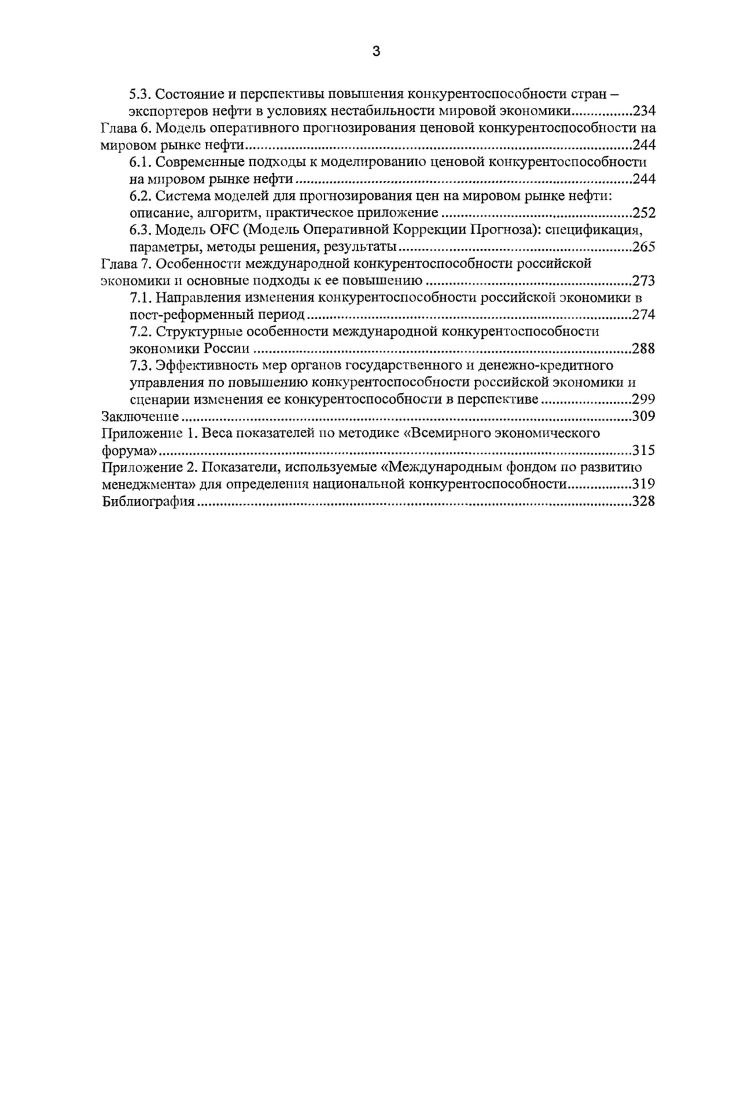 1.1. Методологические подходы к определению и классификации