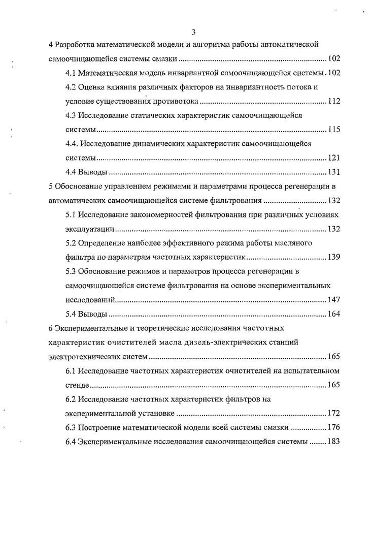 4. Выводы. Исследование закономерностей фильтрования при различных условиях эксплуатации. Обоснование режимов и параметров процесса регенерации в самоочищающейся системе фильтрования на основе экспериментальных исследований.