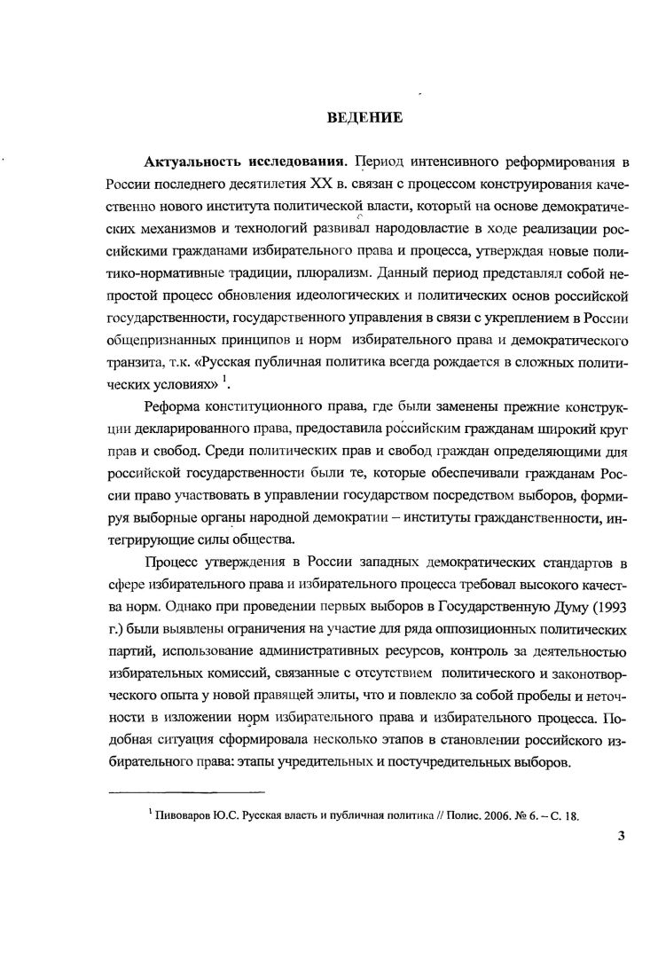 1.2. Демократические транзиты и их влияние на избирательное право 