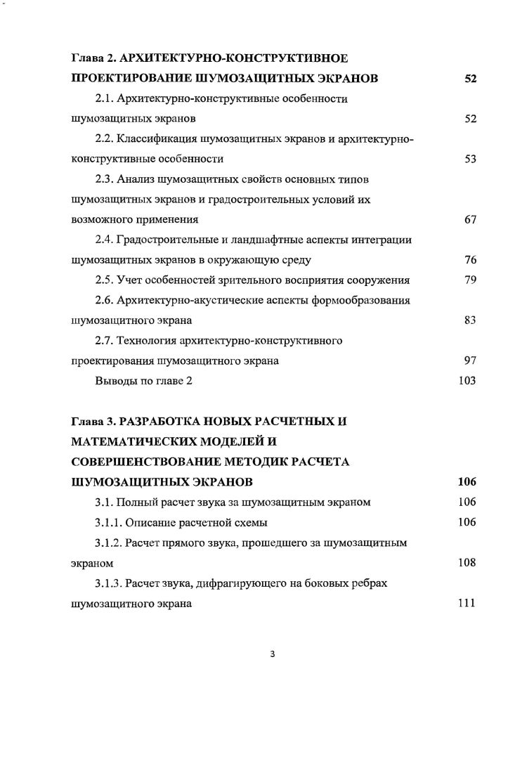 частоты. Теоретические и экспериментальные исследования показывают, что эффективность дополнительного использования ЗПМ тем не менее зависит от угла дифракции 0. Причем, когда источник или приемник расположены достаточно близко от ШЭ угол дифракции достаточно велик, эффект облицовки, как правило, составляет 2 дБ и может увеличиваться до дБ при дальнейшем увеличении угла дифракции, т. ИШ или приемника к ШЭ 6. При использовании параллельно размещенных ШЭ совершенно необходимо применение звукопоглощения, так как в противном случае его эффективность может быть существенно до 7 дБ А снижена вследствие отражения звука от параллельного ШЭ 6. Эффект отражения может быть минимизирован путем применения звукопоглощающего покрытия или наклонного расположения одного или двух параллельных ШЭ рис. Требуемый угол наклона может быть определен в зависимости от расстояния между параллельными ШЭ.