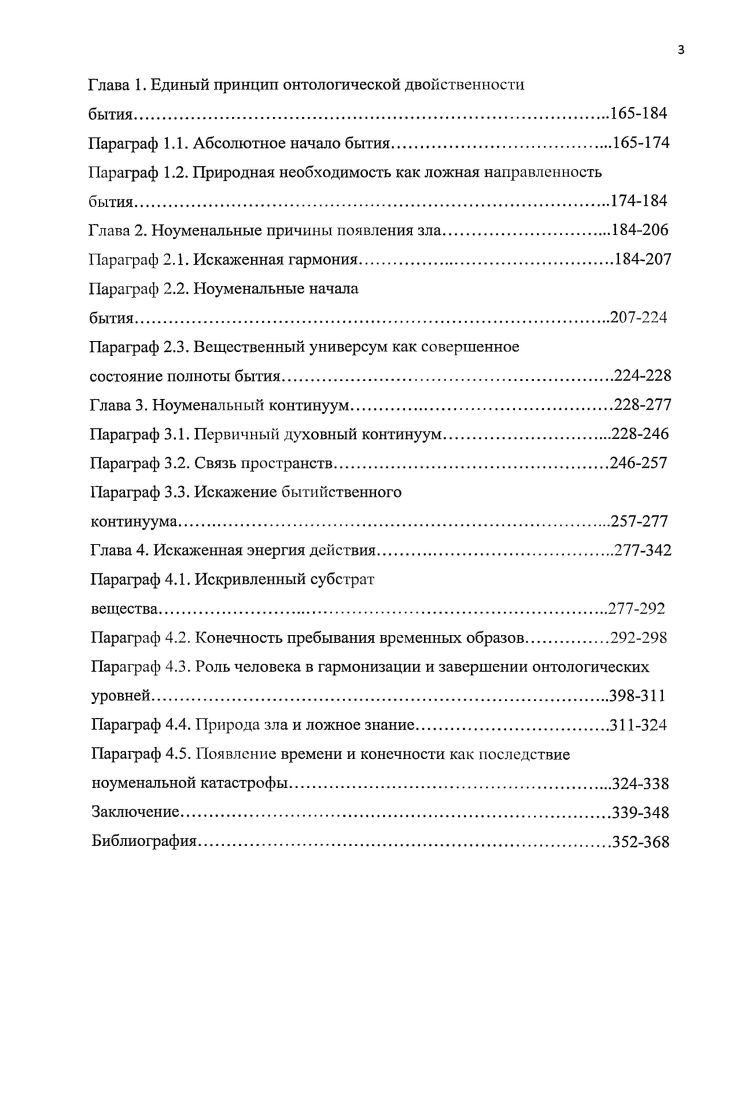 Глава 1. Абсолютный Логос и относительное бытие в древнерусской