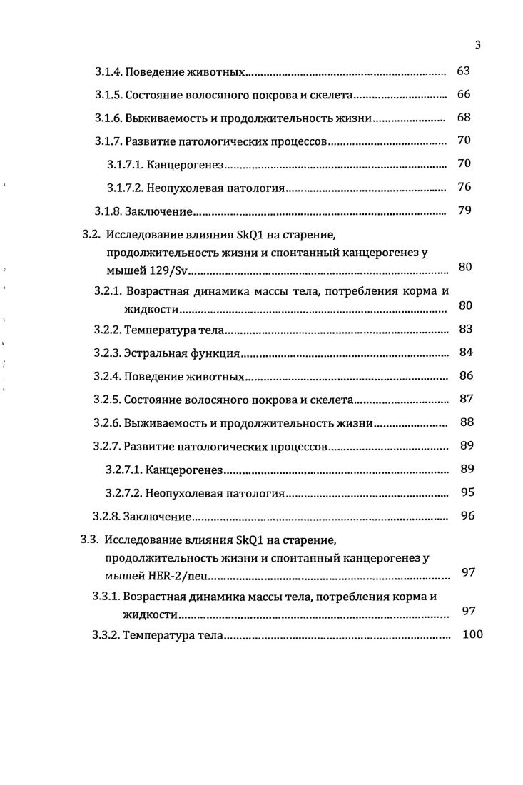 Н2, гидроксильного радикала НО и, возможно, синглетного кислорода повреждают клеточные макромолекулы ДНК, белки, липиды . Нагшап . Полагают, что активные формы кислорода вызывают повреждения мембран, коллагена, ДНК, хроматина, структурных белков, а также участвуют в эпигенетической регуляции экспрессии ядерных и митохондриальных генов, приводя к метилированию ДНК, влияют на внутриклеточный уровень кальция и т. Псскип , Скулачев В. П., . Анисимов и др. Окислительный стресс является важным фактором дегенерации долгоживущих постмитотических клеток, таких как кардиомиоциты и нейроны. Это объясняет частично связь между приобретенными сердечнососудистыми и нейродегенеративными заболеваниями и старением Лю Б. Н., vi . В последнее время активно развивается концепция феноптоза как механизма запрограммированной смерти и старения. Под феноптозом понимается процесс самоуничтожения на уровне организма. Процесс старения у животных, включая млекопитающих, представляет собой медленный феноптоз. Биохимические механизмы реализации феноптоза у эукариот включают генерацию АФК митохондриями клетки и апоптоз, ведущий к ее гибели СкулачевВ. П., v V, . Со свободнорадикальной теорией тесно связана так называемая митохондриальная теория старения, в основе которой лежат два предположения. Вопервых, предполагается, что мутации митохондриальной ДНК мтДНК накапливаются с возрастом и могут достигать значительной частоты. Однако само по себе это предположение не может объяснить роль мтДНК в старении, поскольку каждая клетка содержит несколько митохондриальных геномов. 
