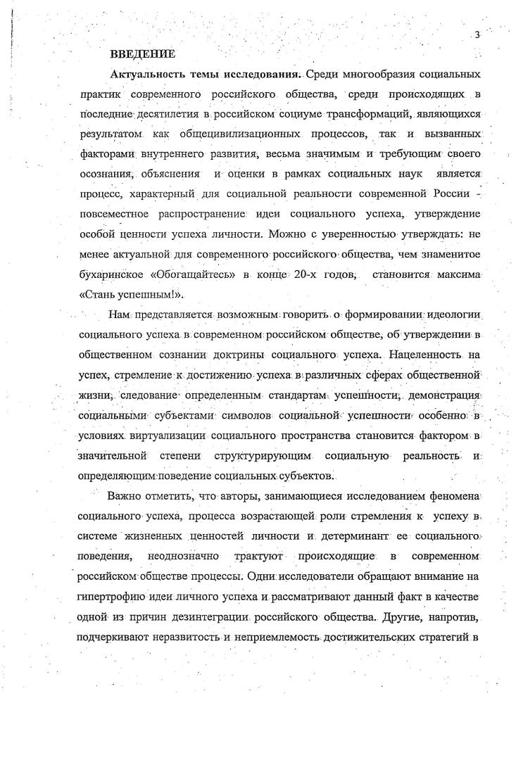 ПОВСЕДНЕВНОГО ФЕНОМЕНА И СОЦИАЛЬНОФИЛОСОФСКОГО ПОНЯТИЯ УСПЕХА 