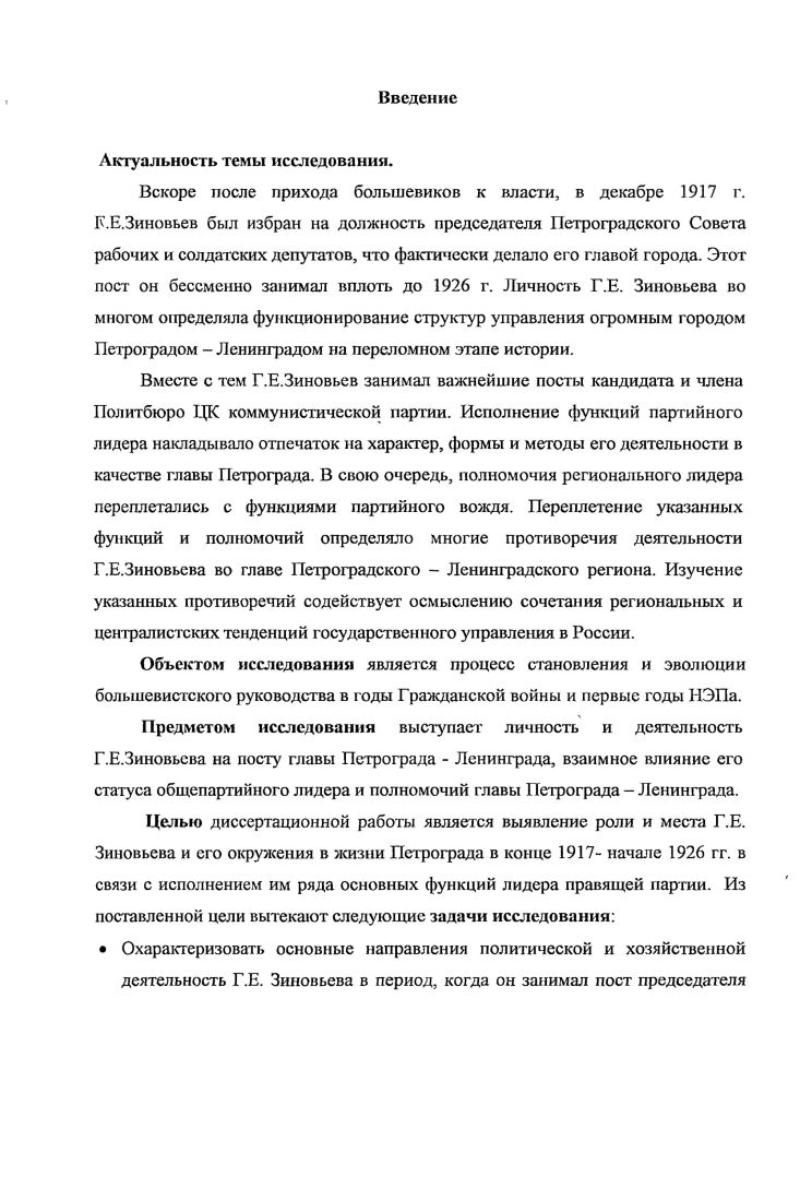 1. Г.Е. Зиновьев и его положение в партии к октябрю года.