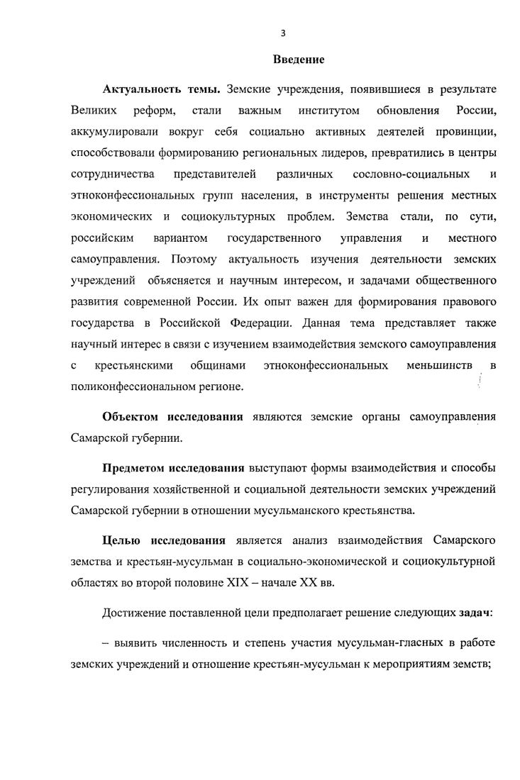 1. Земские институты в Самарском Поволжье