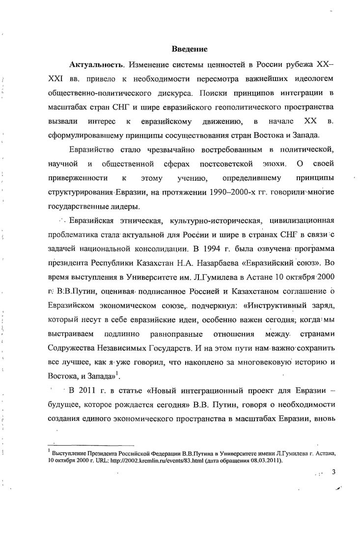 1. История евразийства как общественнополитического и научного