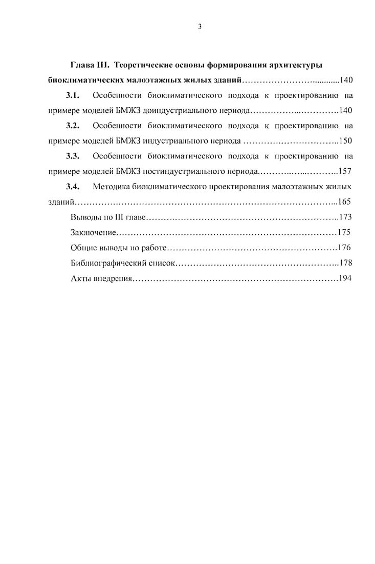 катастроф, вызванных антропогенным воздействием. Подобное явление вызывает упадок и крах крупнейшей цивилизации Майя. В противоположность к вышеизложенному, в обществах с деликатным отношением к природе, древние зодчие достигали мастерства по организации жилого пространства в гармонии с естественным окружением, основываясь па эмпирическом знании и религиозных традициях.